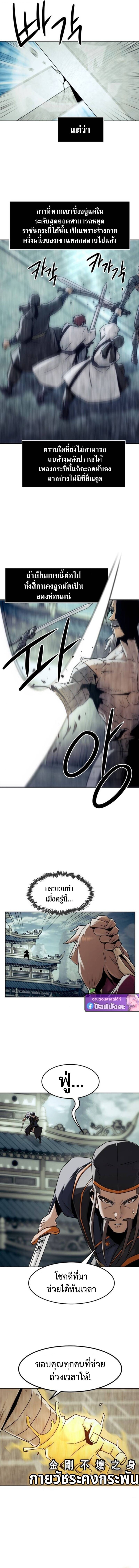 Becoming the Sacheon Dang’s Swordsmaster-Rank Young Lord เส้นทางแห่งดาบ ตอนที่ 98 page 3