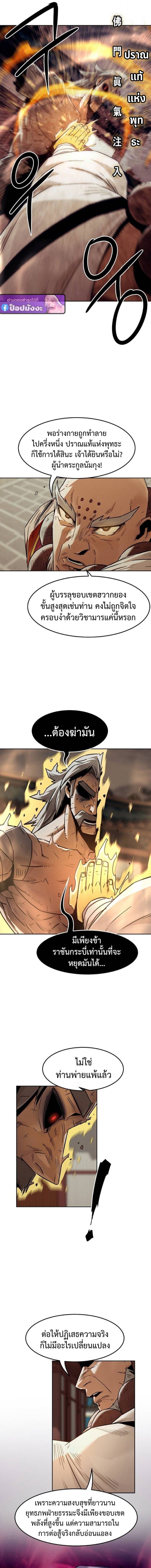 Becoming the Sacheon Dang’s Swordsmaster-Rank Young Lord เส้นทางแห่งดาบ ตอนที่ 98 page 4