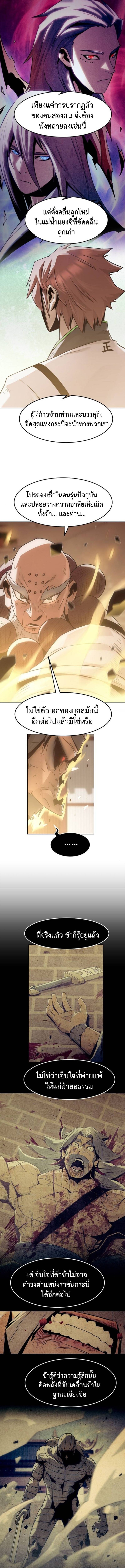 Becoming the Sacheon Dang’s Swordsmaster-Rank Young Lord เส้นทางแห่งดาบ ตอนที่ 98 page 5