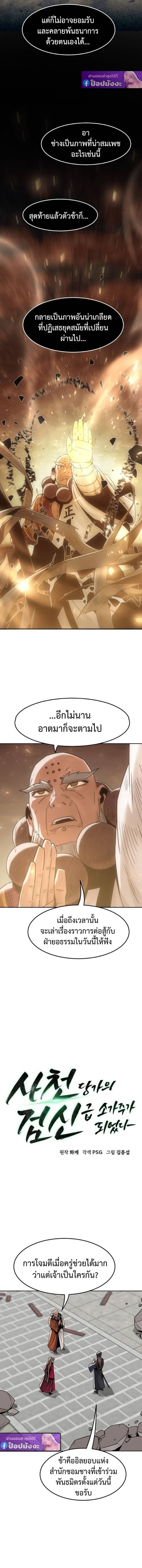 Becoming the Sacheon Dang’s Swordsmaster-Rank Young Lord เส้นทางแห่งดาบ ตอนที่ 98 page 6