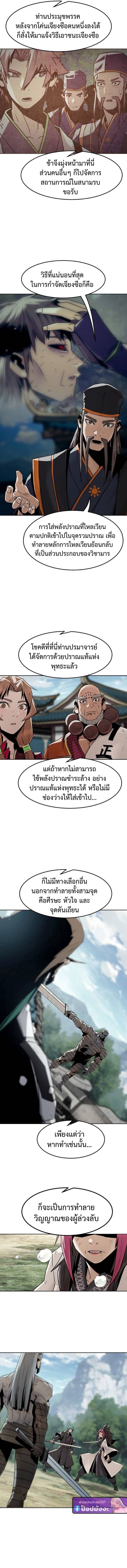 Becoming the Sacheon Dang’s Swordsmaster-Rank Young Lord เส้นทางแห่งดาบ ตอนที่ 98 page 7