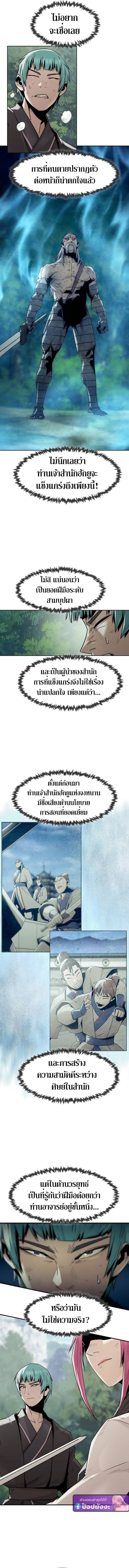 Becoming the Sacheon Dang’s Swordsmaster-Rank Young Lord เส้นทางแห่งดาบ ตอนที่ 98 page 8