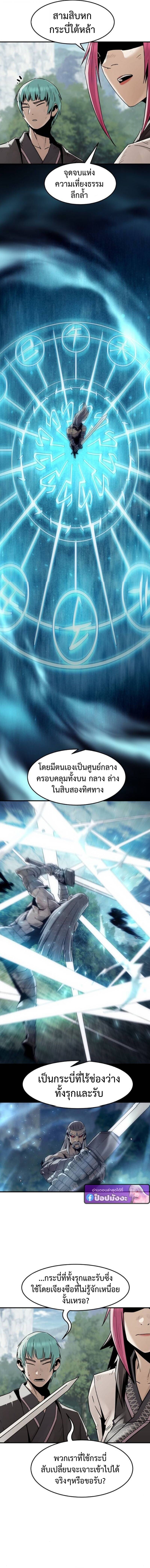 Becoming the Sacheon Dang’s Swordsmaster-Rank Young Lord เส้นทางแห่งดาบ ตอนที่ 98 page 9