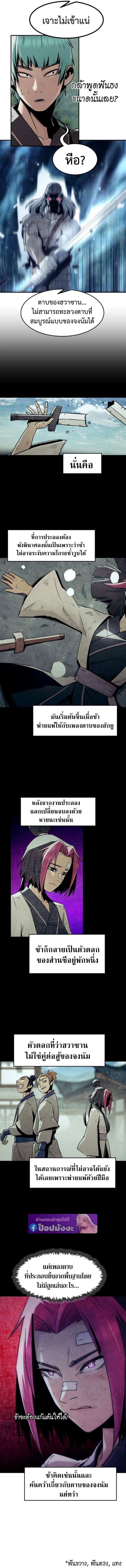 Becoming the Sacheon Dang’s Swordsmaster-Rank Young Lord เส้นทางแห่งดาบ ตอนที่ 98 page 10