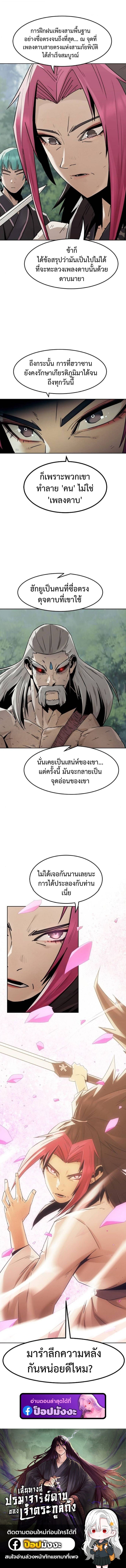 Becoming the Sacheon Dang’s Swordsmaster-Rank Young Lord เส้นทางแห่งดาบ ตอนที่ 98 page 11