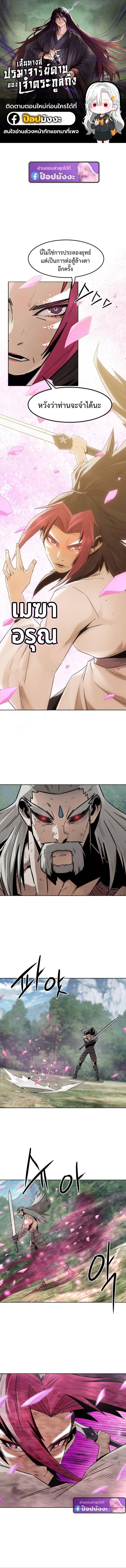 Becoming the Sacheon Dang’s Swordsmaster-Rank Young Lord เส้นทางแห่งดาบ ตอนที่ 99 page 0