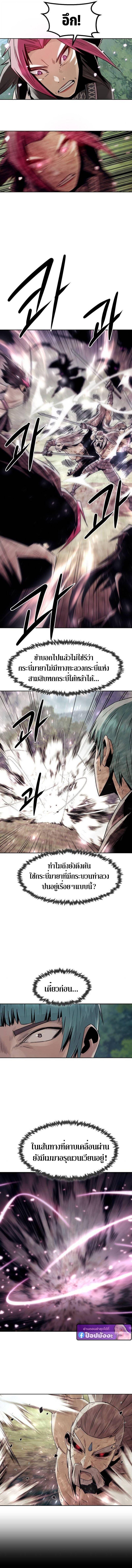 Becoming the Sacheon Dang’s Swordsmaster-Rank Young Lord เส้นทางแห่งดาบ ตอนที่ 99 page 2