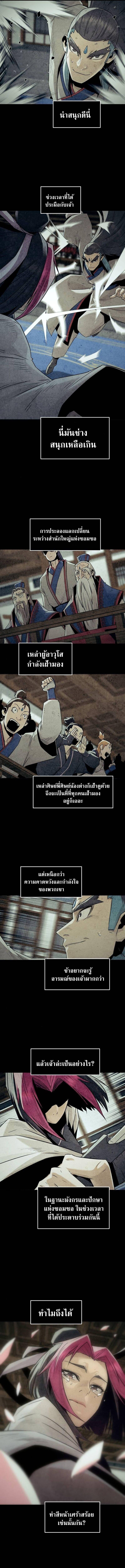 Becoming the Sacheon Dang’s Swordsmaster-Rank Young Lord เส้นทางแห่งดาบ ตอนที่ 99 page 3