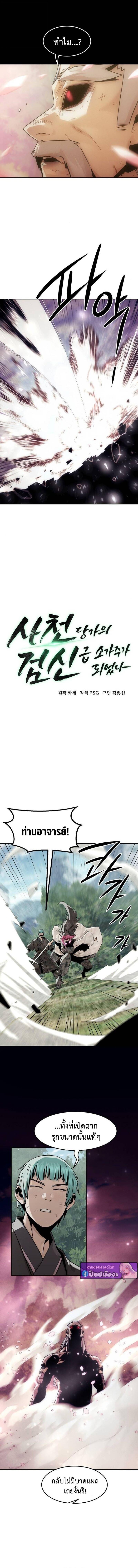 Becoming the Sacheon Dang’s Swordsmaster-Rank Young Lord เส้นทางแห่งดาบ ตอนที่ 99 page 4