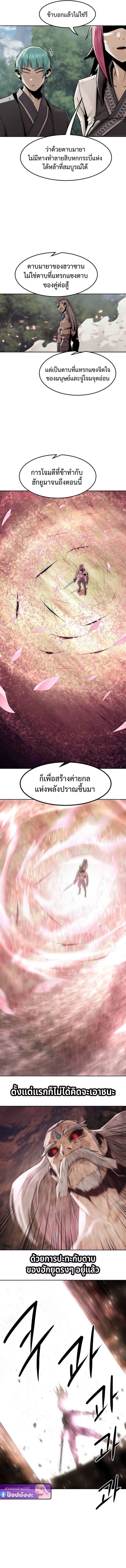 Becoming the Sacheon Dang’s Swordsmaster-Rank Young Lord เส้นทางแห่งดาบ ตอนที่ 99 page 5