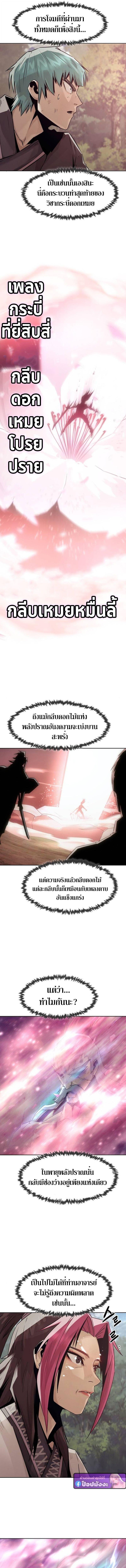 Becoming the Sacheon Dang’s Swordsmaster-Rank Young Lord เส้นทางแห่งดาบ ตอนที่ 99 page 6