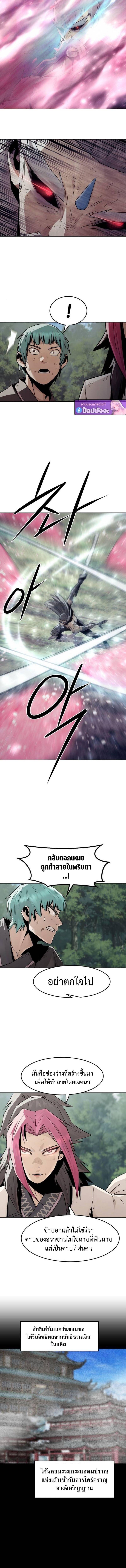 Becoming the Sacheon Dang’s Swordsmaster-Rank Young Lord เส้นทางแห่งดาบ ตอนที่ 99 page 7