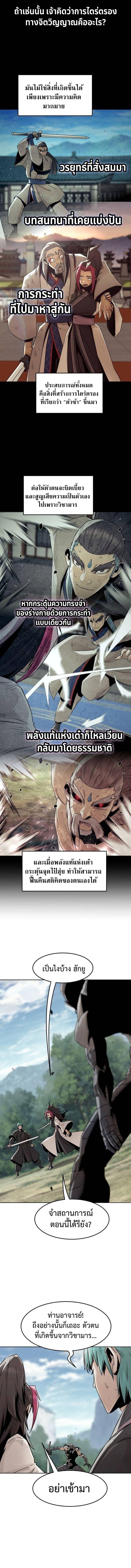 Becoming the Sacheon Dang’s Swordsmaster-Rank Young Lord เส้นทางแห่งดาบ ตอนที่ 99 page 8