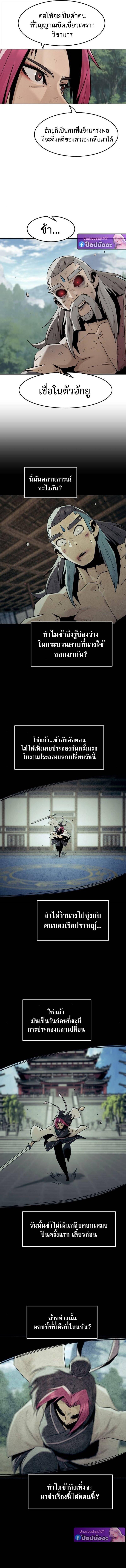 Becoming the Sacheon Dang’s Swordsmaster-Rank Young Lord เส้นทางแห่งดาบ ตอนที่ 99 page 9