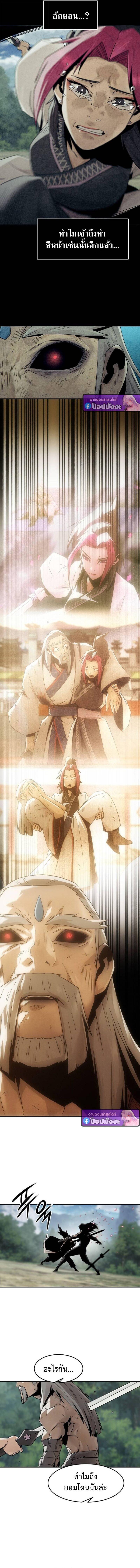 Becoming the Sacheon Dang’s Swordsmaster-Rank Young Lord เส้นทางแห่งดาบ ตอนที่ 99 page 10