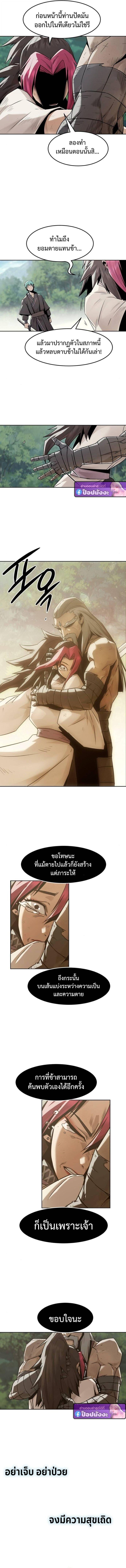 Becoming the Sacheon Dang’s Swordsmaster-Rank Young Lord เส้นทางแห่งดาบ ตอนที่ 99 page 11