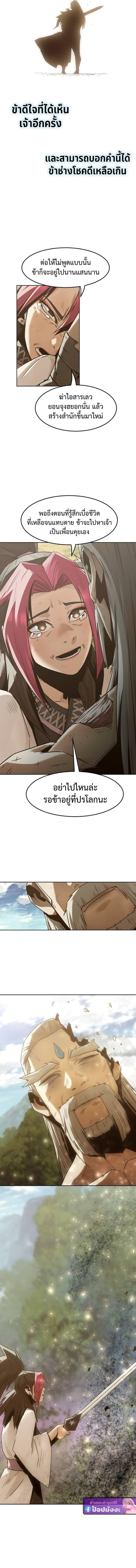 Becoming the Sacheon Dang’s Swordsmaster-Rank Young Lord เส้นทางแห่งดาบ ตอนที่ 99 page 12