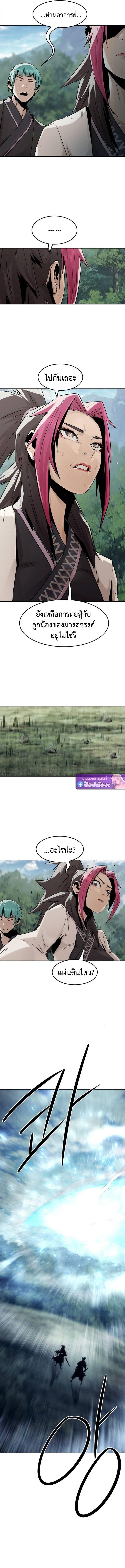 Becoming the Sacheon Dang’s Swordsmaster-Rank Young Lord เส้นทางแห่งดาบ ตอนที่ 99 page 13