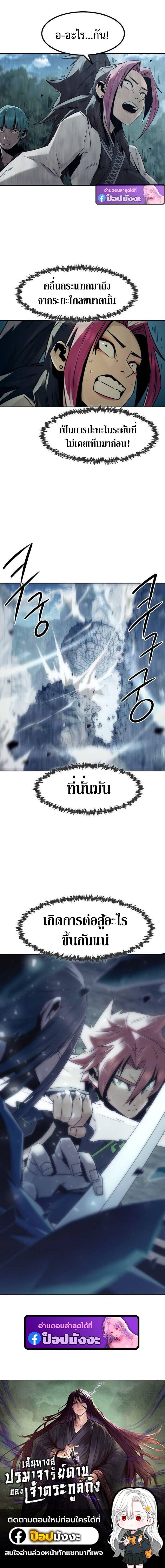 Becoming the Sacheon Dang’s Swordsmaster-Rank Young Lord เส้นทางแห่งดาบ ตอนที่ 99 page 14