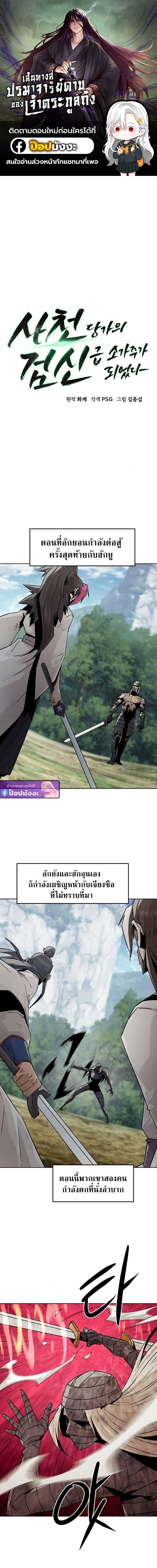 Becoming the Sacheon Dang’s Swordsmaster-Rank Young Lord เส้นทางแห่งดาบ ตอนที่ 100 page 0