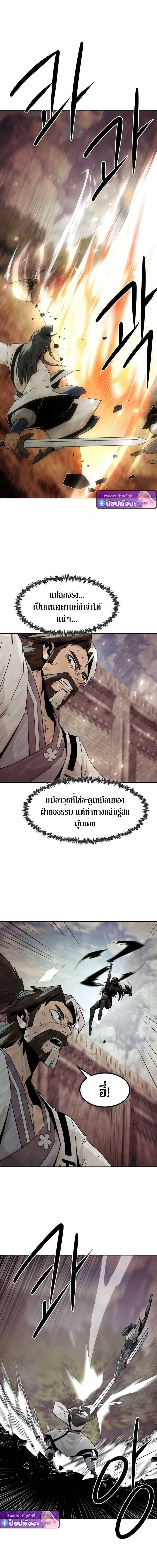 Becoming the Sacheon Dang’s Swordsmaster-Rank Young Lord เส้นทางแห่งดาบ ตอนที่ 100 page 1