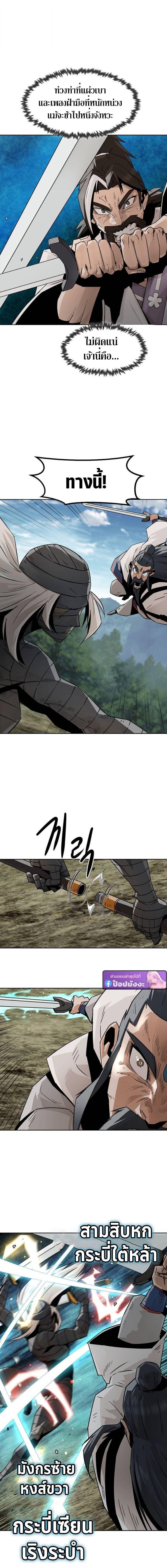 Becoming the Sacheon Dang’s Swordsmaster-Rank Young Lord เส้นทางแห่งดาบ ตอนที่ 100 page 2