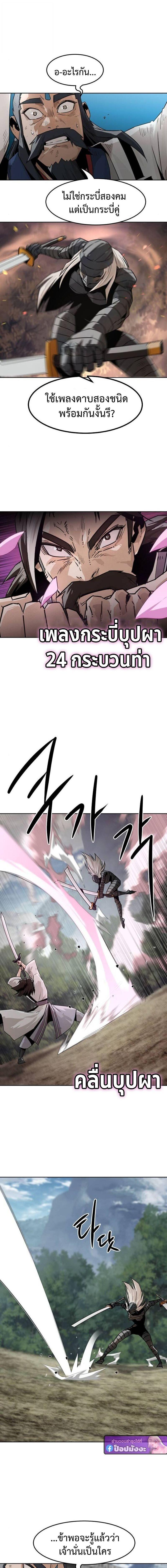 Becoming the Sacheon Dang’s Swordsmaster-Rank Young Lord เส้นทางแห่งดาบ ตอนที่ 100 page 3