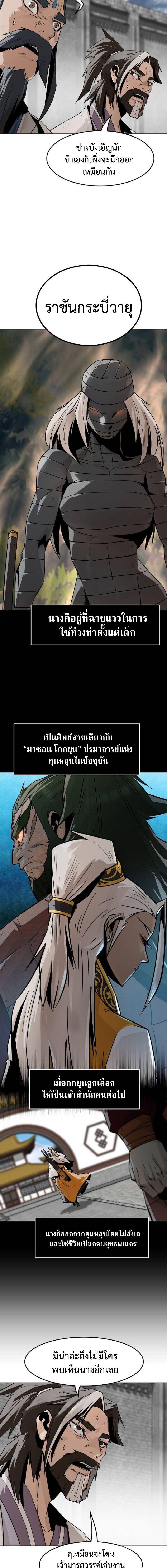 Becoming the Sacheon Dang’s Swordsmaster-Rank Young Lord เส้นทางแห่งดาบ ตอนที่ 100 page 4