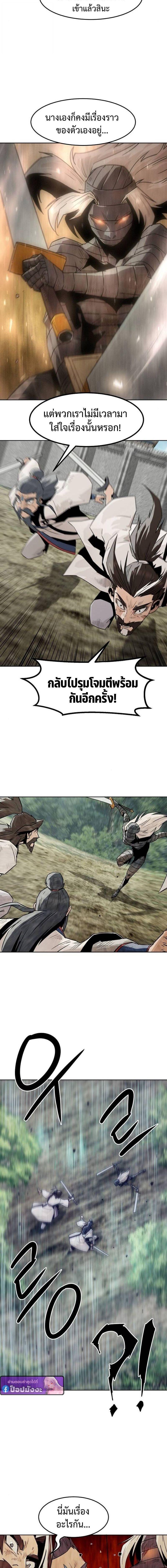 Becoming the Sacheon Dang’s Swordsmaster-Rank Young Lord เส้นทางแห่งดาบ ตอนที่ 100 page 5