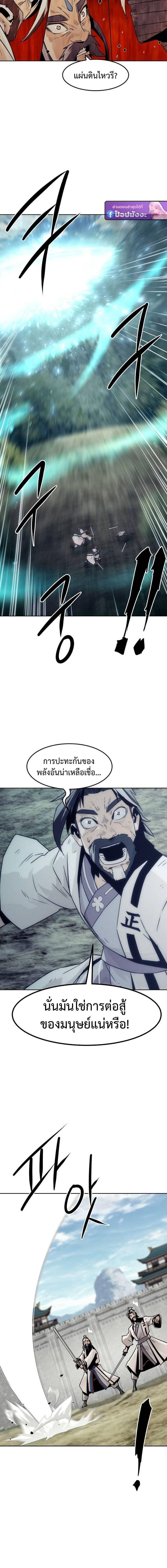 Becoming the Sacheon Dang’s Swordsmaster-Rank Young Lord เส้นทางแห่งดาบ ตอนที่ 100 page 6