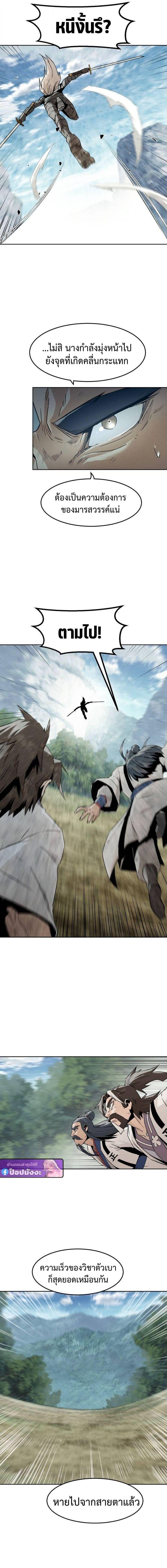 Becoming the Sacheon Dang’s Swordsmaster-Rank Young Lord เส้นทางแห่งดาบ ตอนที่ 100 page 7