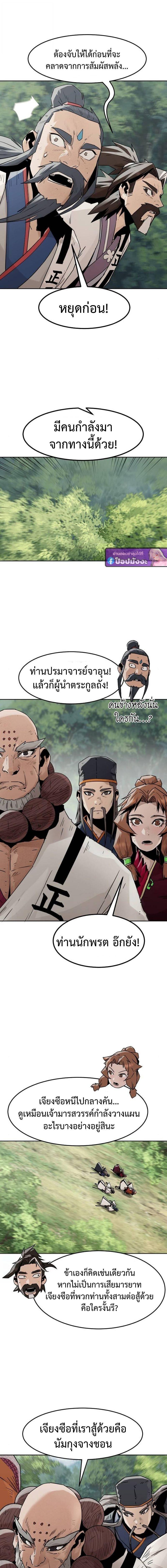 Becoming the Sacheon Dang’s Swordsmaster-Rank Young Lord เส้นทางแห่งดาบ ตอนที่ 100 page 8