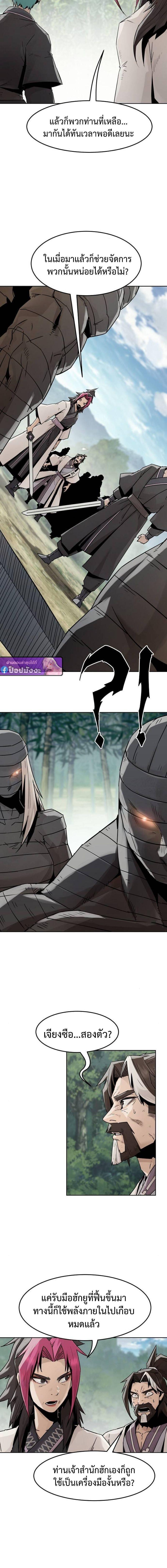 Becoming the Sacheon Dang’s Swordsmaster-Rank Young Lord เส้นทางแห่งดาบ ตอนที่ 100 page 10