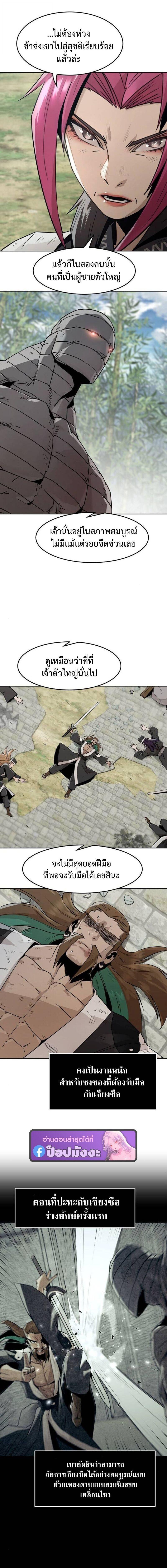 Becoming the Sacheon Dang’s Swordsmaster-Rank Young Lord เส้นทางแห่งดาบ ตอนที่ 100 page 11