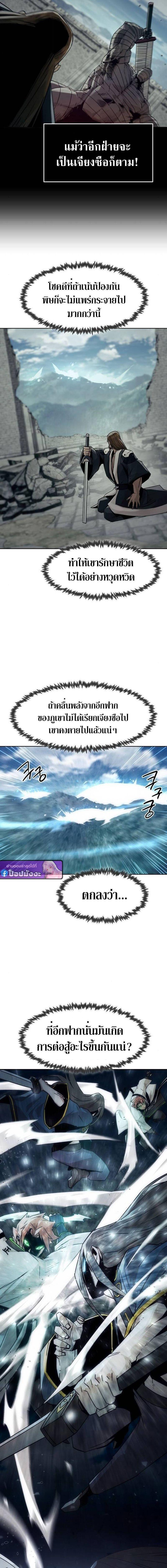 Becoming the Sacheon Dang’s Swordsmaster-Rank Young Lord เส้นทางแห่งดาบ ตอนที่ 100 page 13