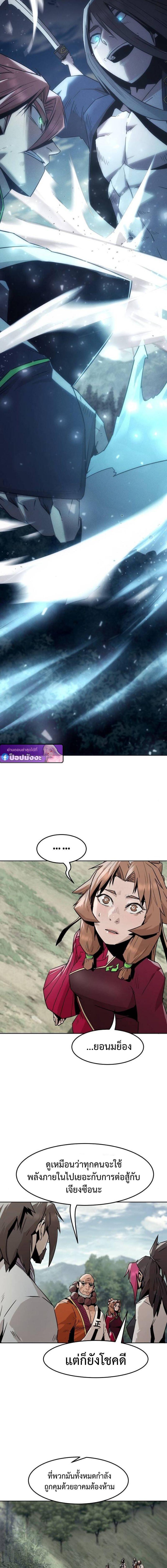 Becoming the Sacheon Dang’s Swordsmaster-Rank Young Lord เส้นทางแห่งดาบ ตอนที่ 100 page 14