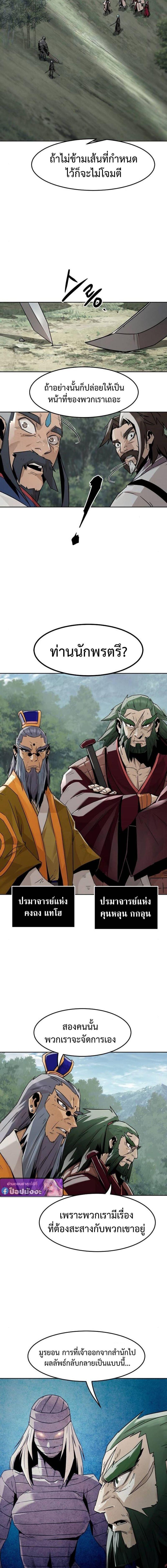 Becoming the Sacheon Dang’s Swordsmaster-Rank Young Lord เส้นทางแห่งดาบ ตอนที่ 100 page 15