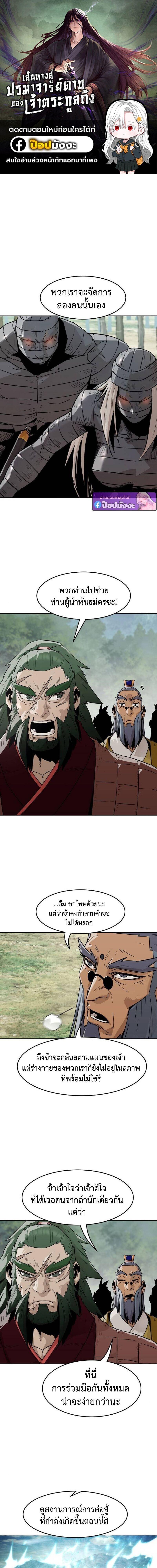 Becoming the Sacheon Dang’s Swordsmaster-Rank Young Lord เส้นทางแห่งดาบ ตอนที่ 101 page 0