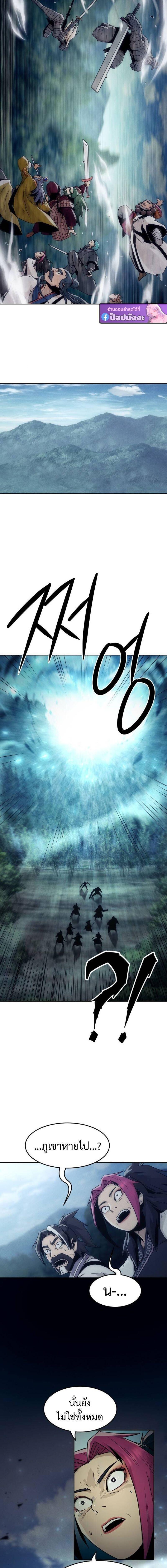 Becoming the Sacheon Dang’s Swordsmaster-Rank Young Lord เส้นทางแห่งดาบ ตอนที่ 101 page 2