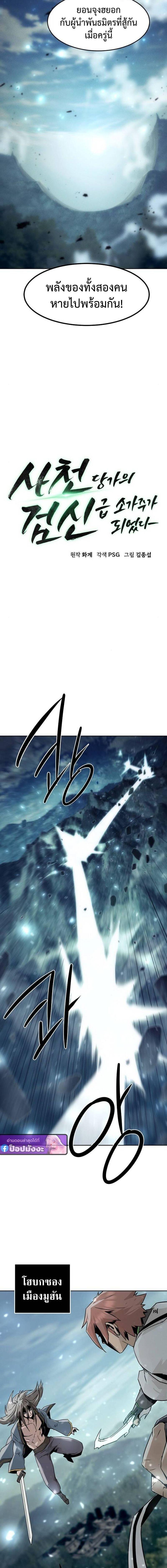 Becoming the Sacheon Dang’s Swordsmaster-Rank Young Lord เส้นทางแห่งดาบ ตอนที่ 101 page 3