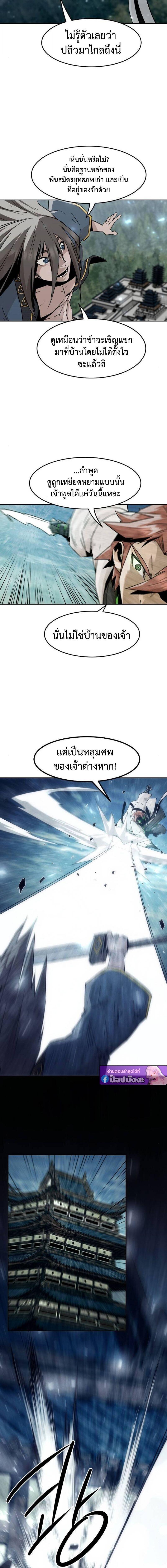 Becoming the Sacheon Dang’s Swordsmaster-Rank Young Lord เส้นทางแห่งดาบ ตอนที่ 101 page 4