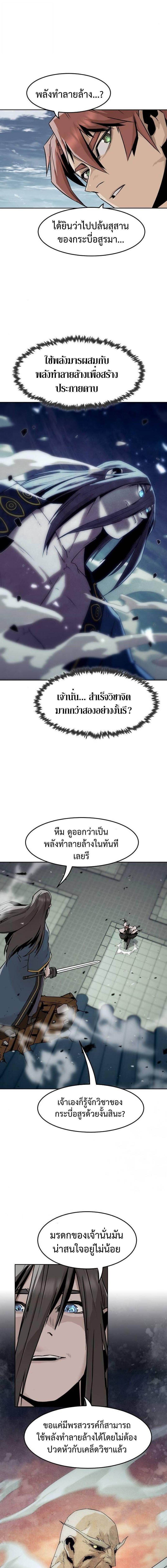 Becoming the Sacheon Dang’s Swordsmaster-Rank Young Lord เส้นทางแห่งดาบ ตอนที่ 101 page 6