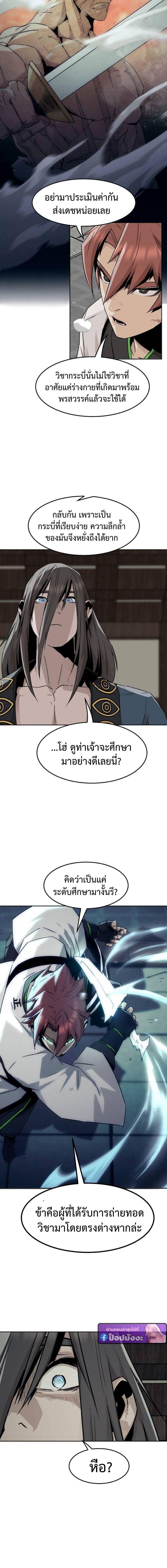 Becoming the Sacheon Dang’s Swordsmaster-Rank Young Lord เส้นทางแห่งดาบ ตอนที่ 101 page 7