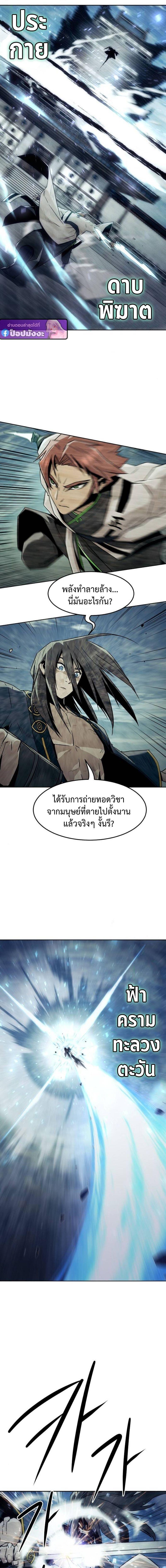 Becoming the Sacheon Dang’s Swordsmaster-Rank Young Lord เส้นทางแห่งดาบ ตอนที่ 101 page 8