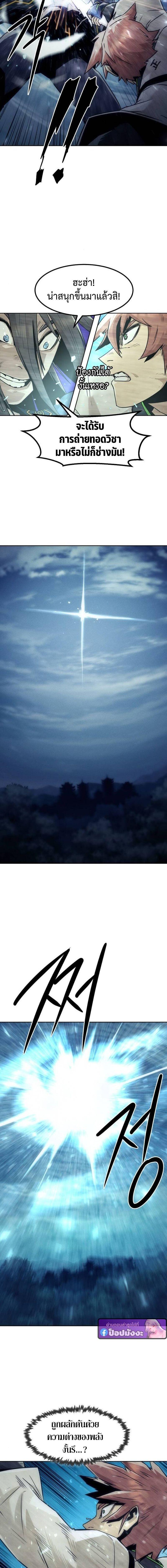 Becoming the Sacheon Dang’s Swordsmaster-Rank Young Lord เส้นทางแห่งดาบ ตอนที่ 101 page 9