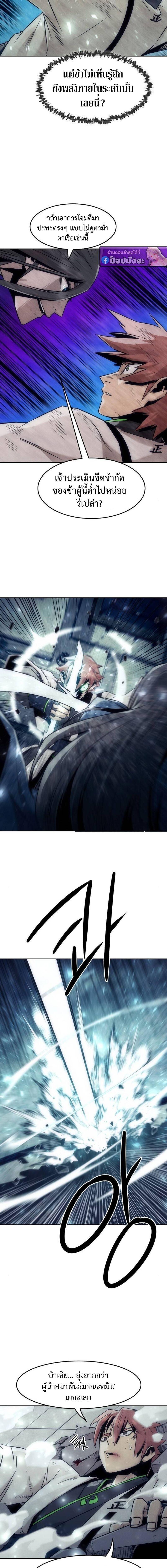 Becoming the Sacheon Dang’s Swordsmaster-Rank Young Lord เส้นทางแห่งดาบ ตอนที่ 101 page 10