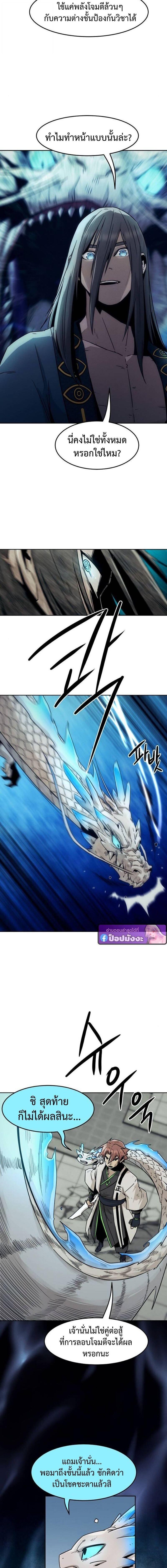 Becoming the Sacheon Dang’s Swordsmaster-Rank Young Lord เส้นทางแห่งดาบ ตอนที่ 101 page 11