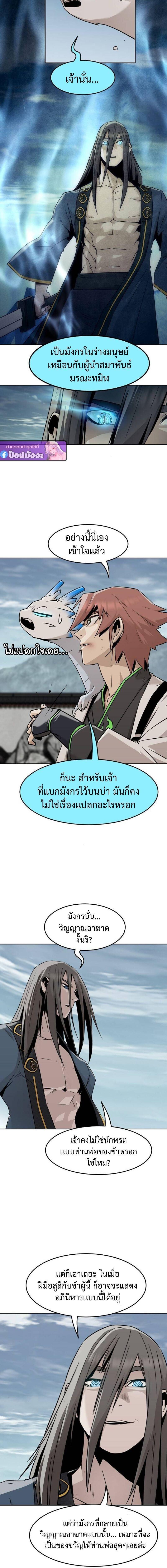 Becoming the Sacheon Dang’s Swordsmaster-Rank Young Lord เส้นทางแห่งดาบ ตอนที่ 101 page 12