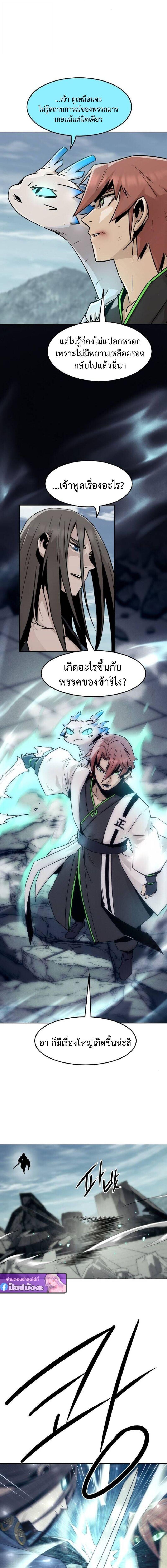 Becoming the Sacheon Dang’s Swordsmaster-Rank Young Lord เส้นทางแห่งดาบ ตอนที่ 101 page 13