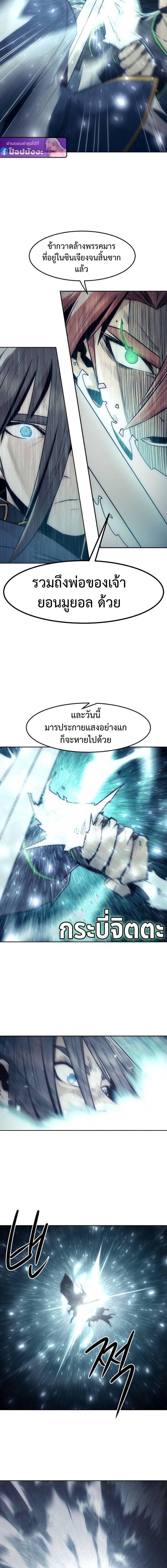 Becoming the Sacheon Dang’s Swordsmaster-Rank Young Lord เส้นทางแห่งดาบ ตอนที่ 101 page 14